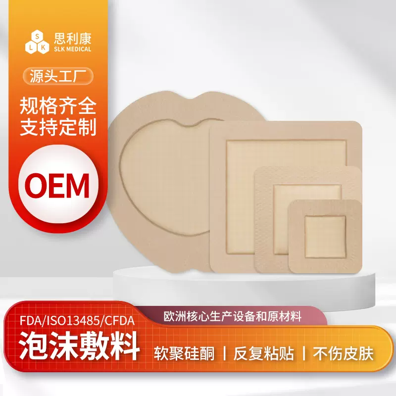 自粘性软聚硅酮泡沫敷料老人防压疮贴褥疮贴聚氨酯硅胶泡沫敷料