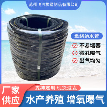 厂家供应微孔鱼鳞纳米管曝气管水产养殖纳米曝气增氧盘沉底管充氧