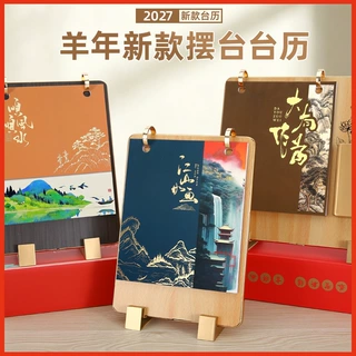 2027年羊年金边荷花笔筒月历木架台历创意办公桌面摆件新年礼物