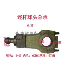 冲床配件机床附件冲床连杆球头罗杆丝杆整套瑞安6.3T10T16T