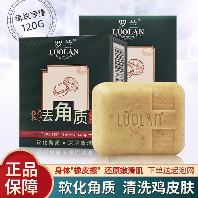罗兰香皂去角质皂去死皮清洁鸡皮肤磨砂全身洗脸洁面沐浴澡手工皂|undefined