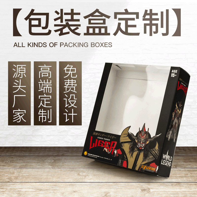 厂家生产开窗PVC贴片彩盒 玩具包装盒电子产品游戏瓦楞包装盒
