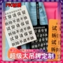 定制特大号巨型一次性防盗扣