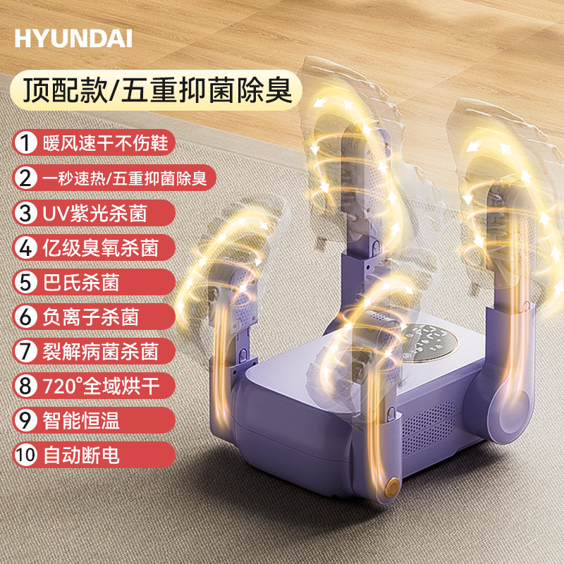 Corea del Sur HYUNDAI secador de zapatos doméstico de cuatro pies rápido desodorizador esterilizador de cristal líquido temporizador de invierno secador de zapatos image 9