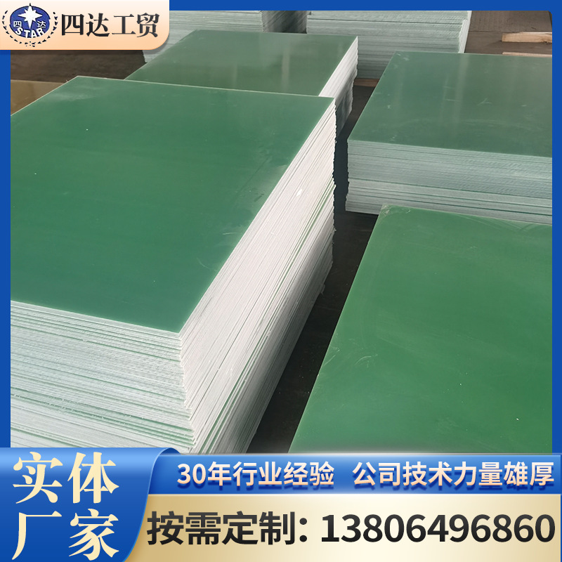 厂家供应FR-4玻纤板绝缘隔热环氧板 水绿色玻纤板 环氧树脂板