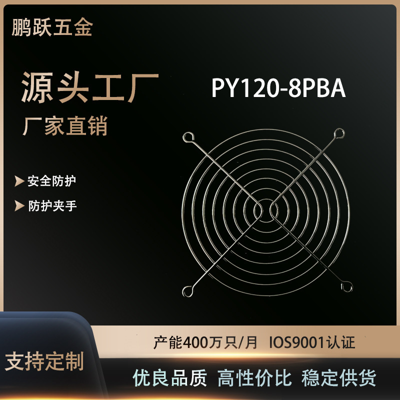 厂家直销 12CM铁网 120*120mm 轴流风机网罩 散热风扇防护网