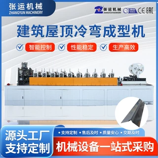 ZY-GY160 全自动建筑屋顶冷弯成型机 冷弯成型机组生产线按需定制