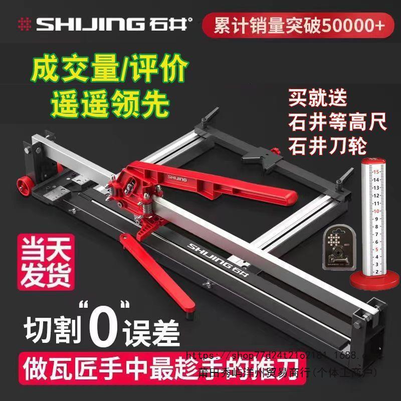 石井正品推刀割机800手动切推拉滑刀1200激光工具地砖切砖神器