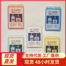 证件卡套塑料彩色透明翻盖卡学生员工ID卡 公交IC卡吊牌卡套