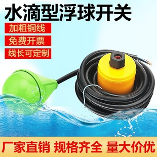 Drop-shaped float switch water level controller water tower automatic water tank water pump induction level gauge ball valve