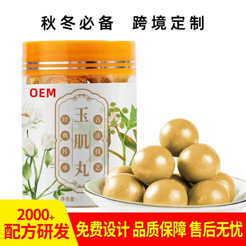 玉肌丸养生丸批发独立小包装袋当归白芍养生丸九蒸九晒食丸