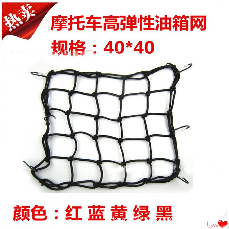 摩托车头盔网兜 厂家特价40*40CM 行李网 油箱网兜 机车尾箱网