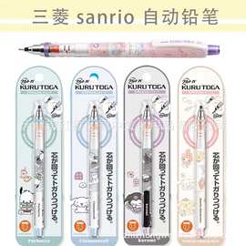 日本UNI三菱铅笔M5-450三丽鸥限定款 库洛米0.5mm旋转自动铅笔