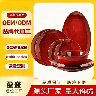定制镁烧窑变红釉下彩陶瓷餐具盘菜盘沙拉盘饭菜盘子汤盘陶瓷盘