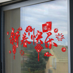 新春快樂新年裝飾貼畫店鋪場景布置玻璃貼紙櫥窗窗花牆貼XL6626C