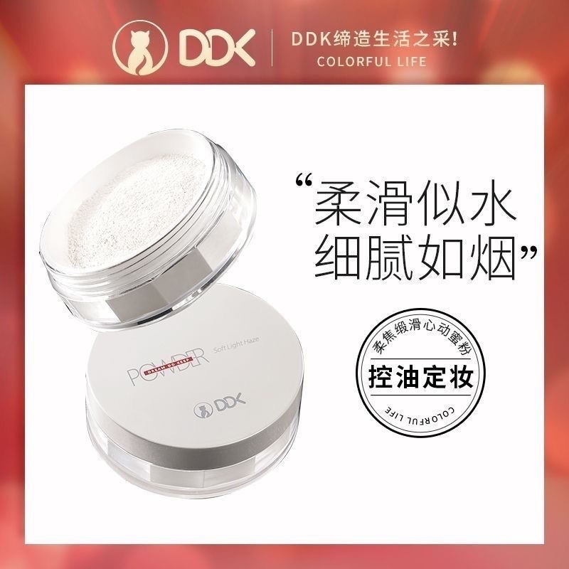 DDK空气心动蜜粉/散粉定妆粉防水防汗遮瑕不脱妆