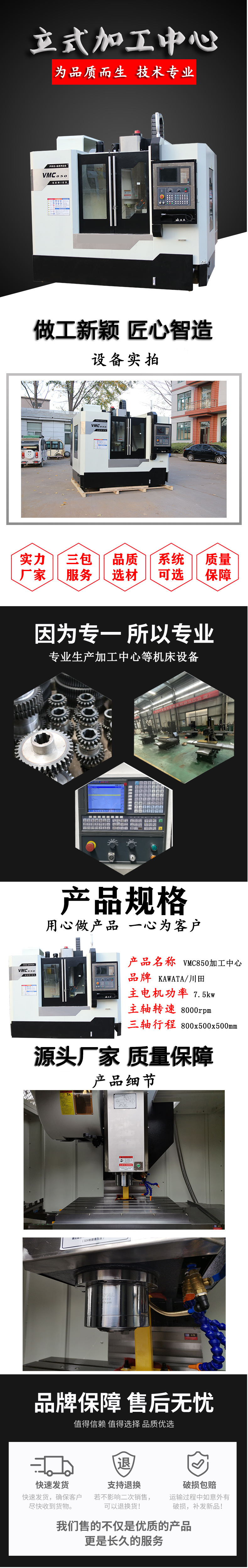 VMC850加工中心详情页