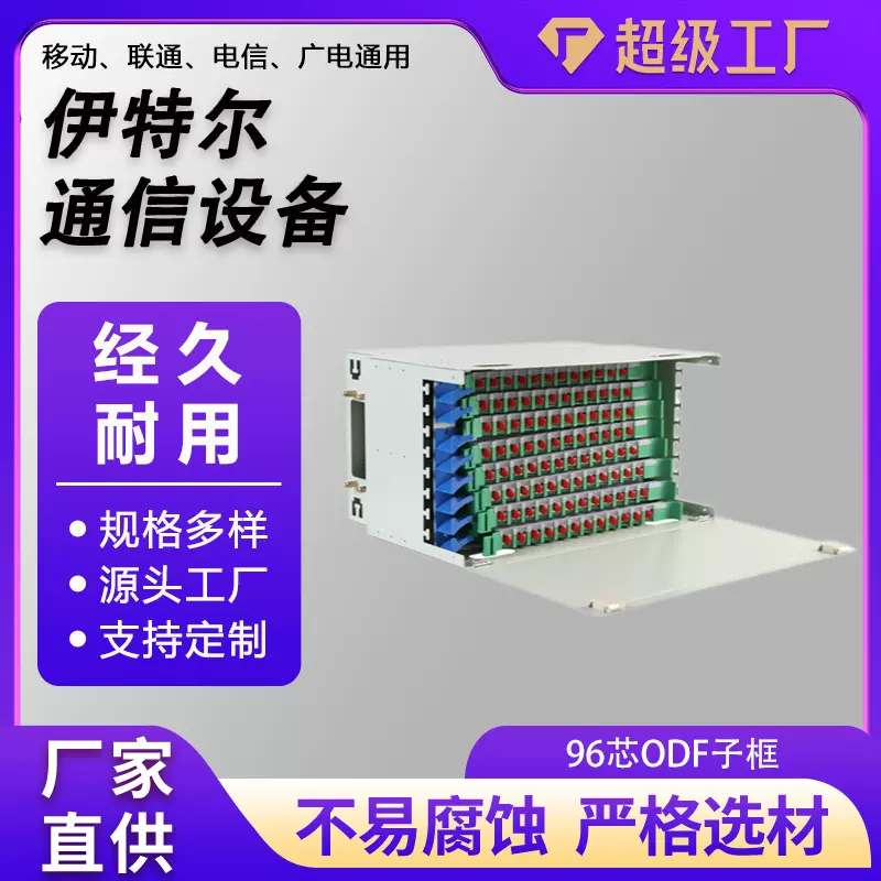 96芯ODF子框光纤配线架FC满配通信设备抽拉式机架式96芯ODF子框