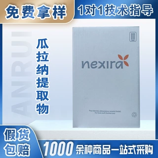 莱科瑞22%瓜拉纳提取物食品级营养强化剂固体饮料果汁饮料早