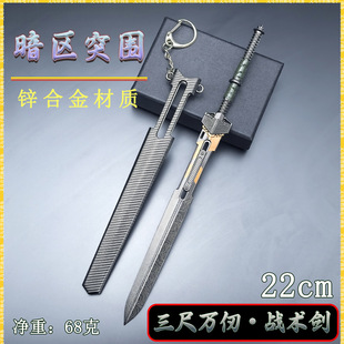 暗区突围周边道具22CM三尺万仞·战术剑带鞘金属武器模型桌面摆件-阿里巴巴