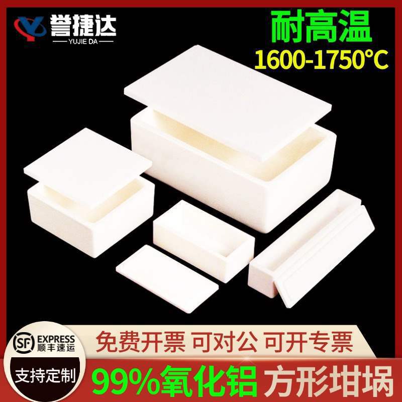 带盖耐高温刚玉坩埚方舟瓷舟99氧化铝船舟长方形皿管式炉马垒德株