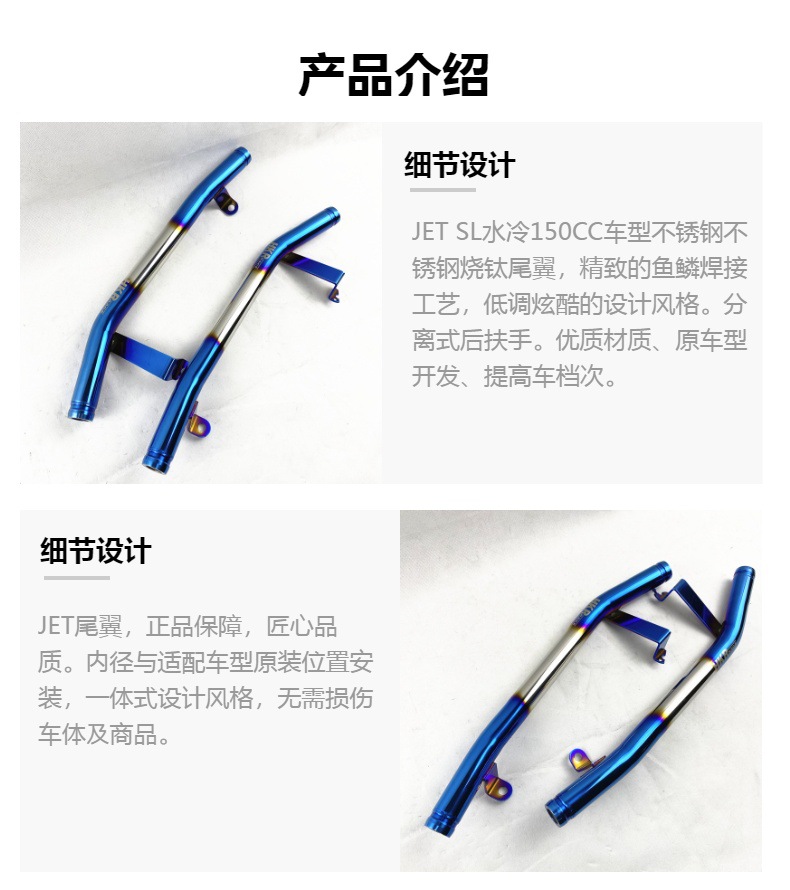 JET Stainless Steel Burned Titanium Tail SL Water Cooled 150CC Tailstock Rear Rack Rear Armrest