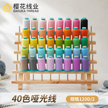 40色120D涤纶哑光樱花牌绣花线1000码mini线家用机手推绣刺绣DIY