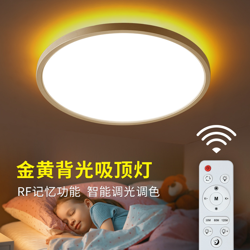 跨境超薄led吸顶灯金黄色背光琥珀客厅卧室简约三色遥控调光调色