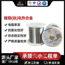 钢花牌镍铬电热合金1100℃ Cr20Ni30高温电热合金丝镍铬发热丝