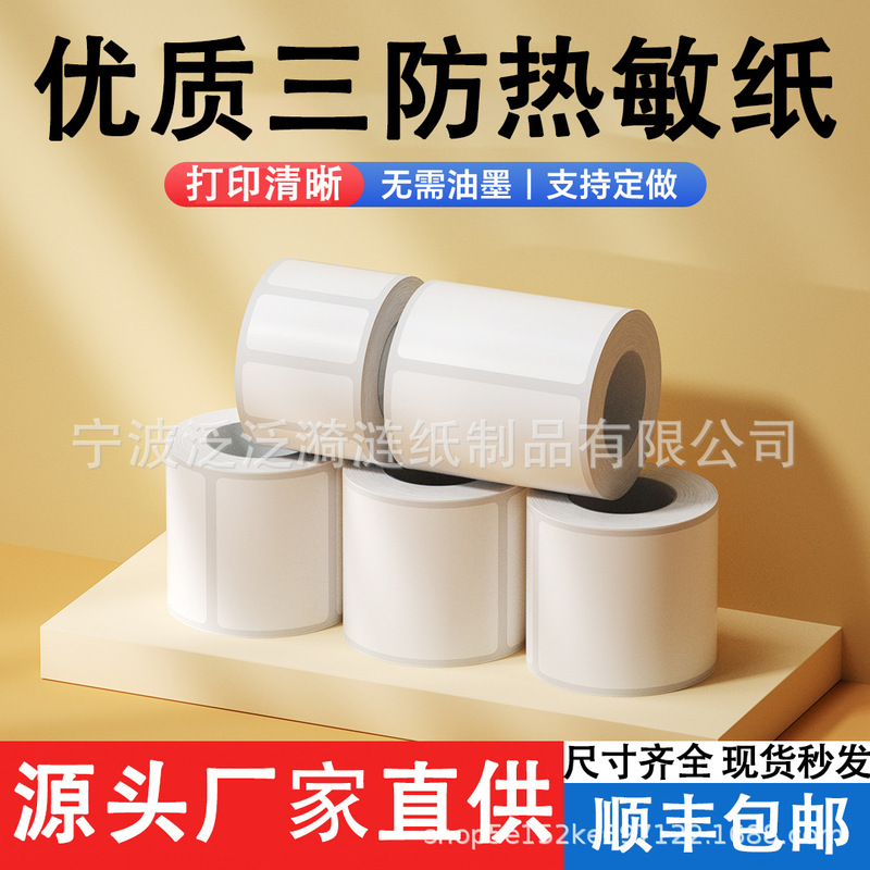 Self-adhesive Printing Paper Jingchen B3s Yakolai M102m110/dew P1p2 Clothing Tag Thermal Label Paper