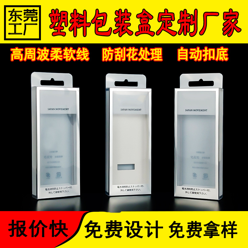 pvc包装盒数码产品包装盒pet胶盒彩盒白色烫银盒子工艺品包装盒pp