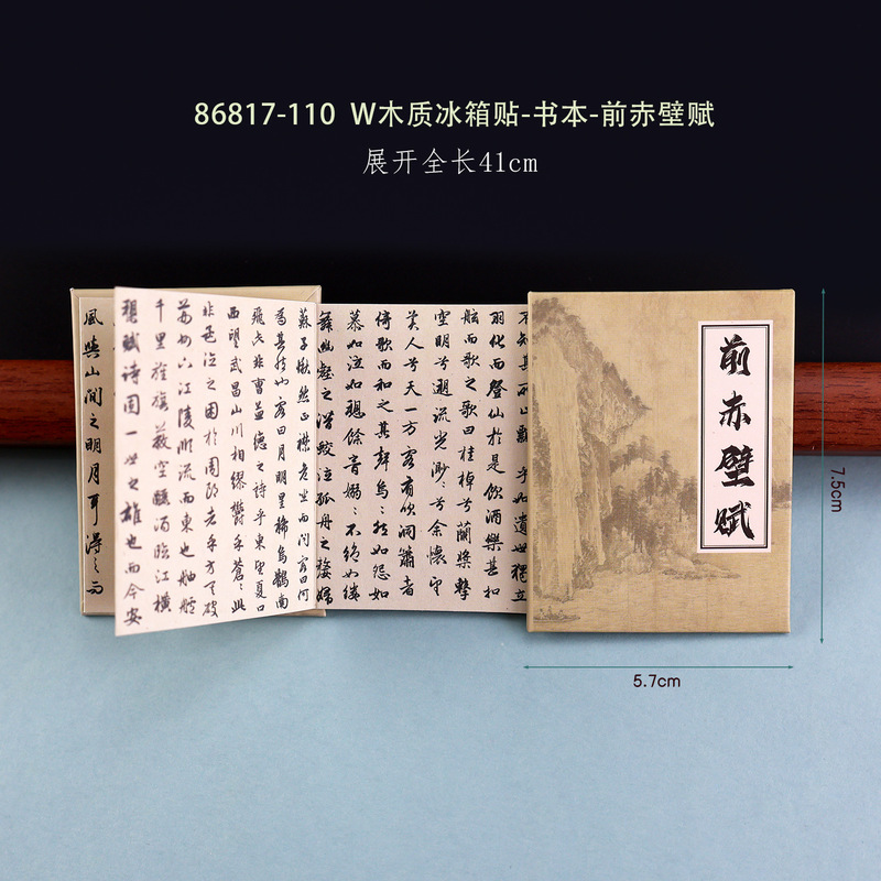 磁性书本翻页冰箱贴滕王阁黄鹤楼桃花源创意折页复古奏折式磁贴|undefined