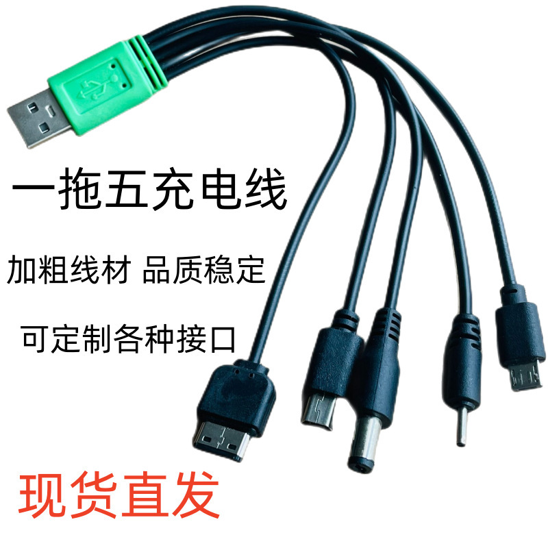 20CM短款一拖五充电线五合一TYPEC拖十v8麦克数据线USB充电配机线