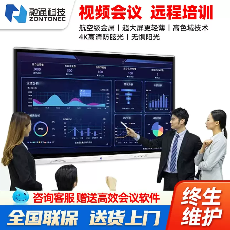 智能会议平板98/110寸会议一体机多媒体电视触控屏交互式电子白板