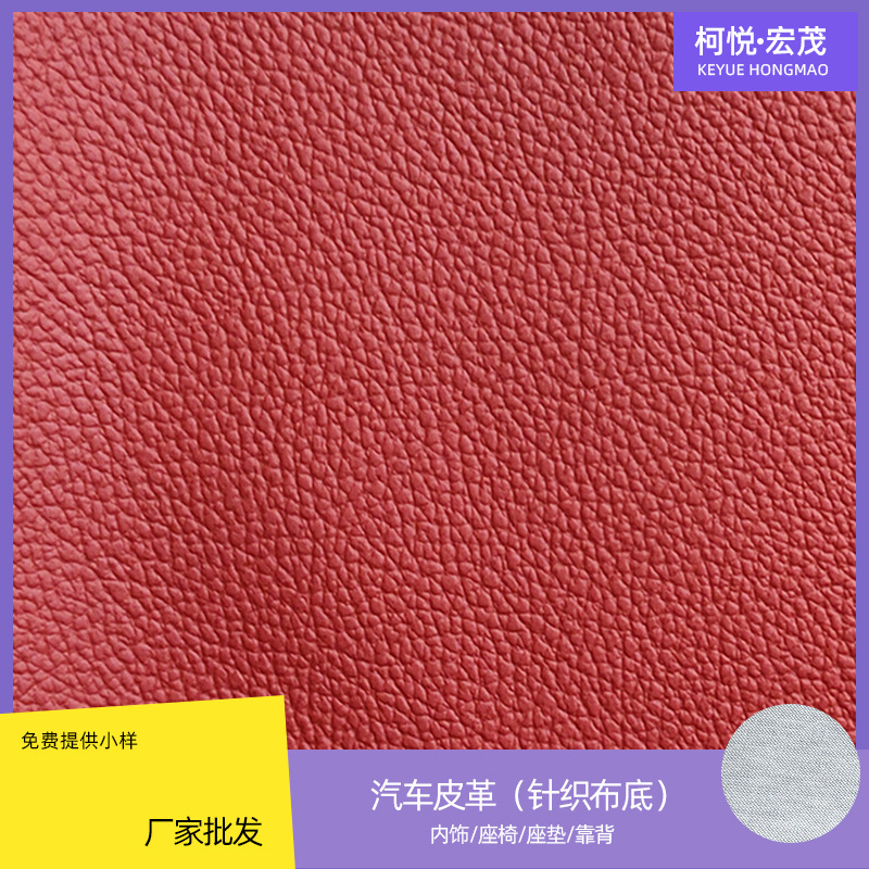 厂家批发pvc人造革面料汽车座垫针织底布人造皮革质感升级坐垫