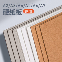 手工硬纸板出卡硬卡纸A4厚纸板灰纸板白色厚卡纸牛皮纸板片白纸板