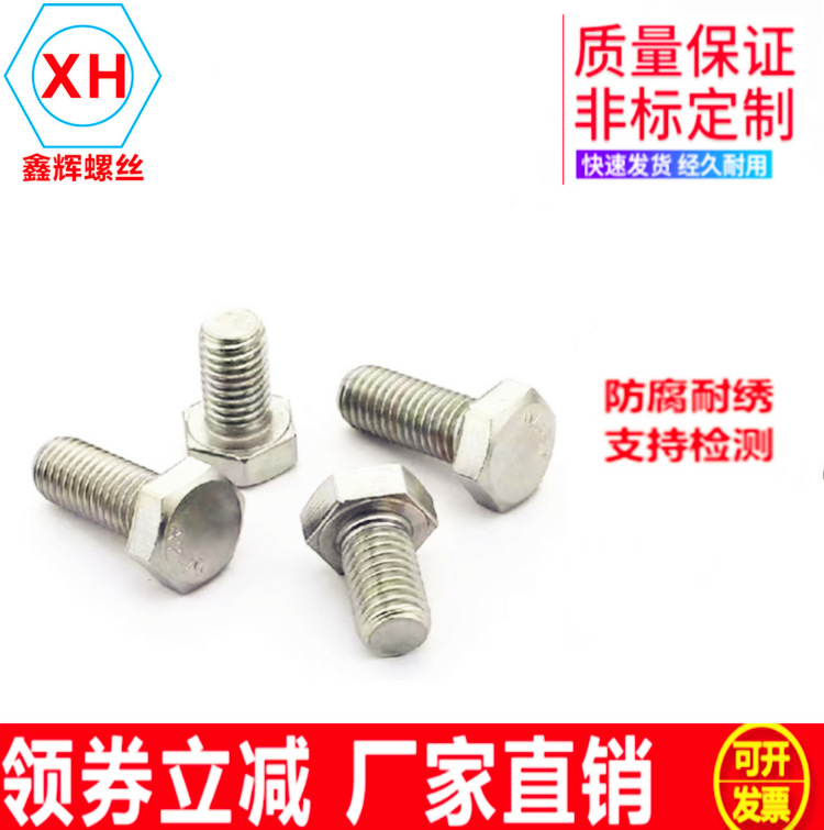 特价区 316不锈钢外六角螺丝/螺钉外六角螺丝六角头DIN933M14