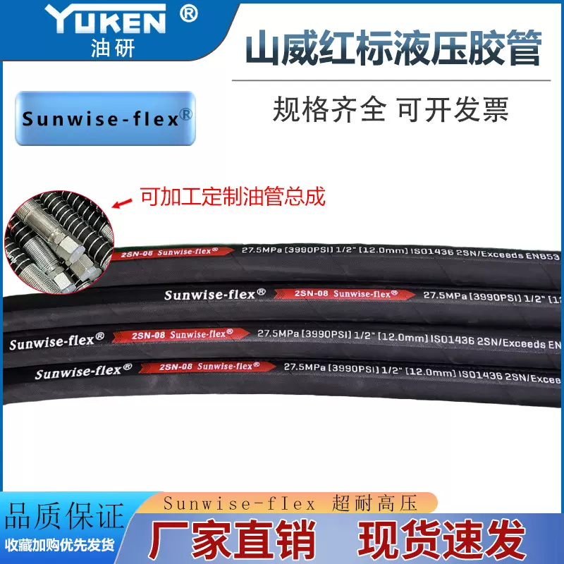 Sunwlse-flex山威高压胶管液压油管钢丝编织橡胶管挖机油管耐高温
