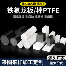 PTFE板耐高温四氟板白色聚四氟乙烯 铁氟龙薄膜0.1-0.8mm特氟龙棒