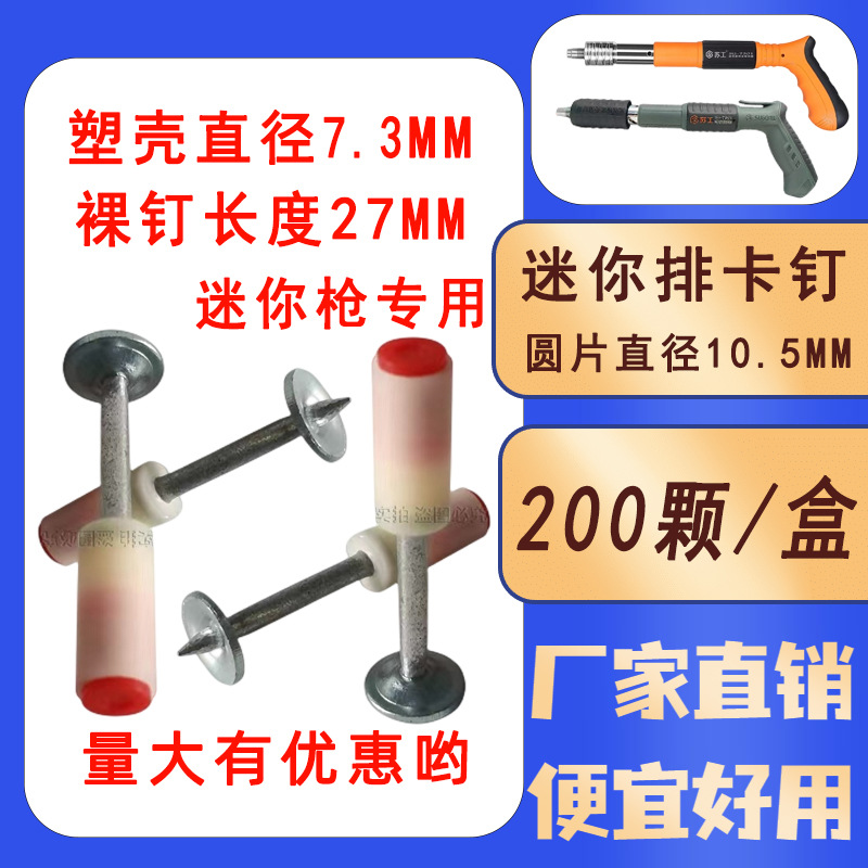Nanshan techo colgante artefacto especial un clavo M8 caja completa al por mayor clavo de fuego silencioso clavo de disparo mini cañón clavo de tubo