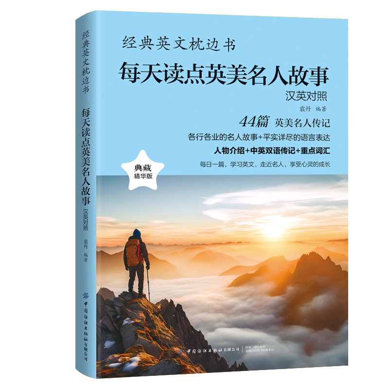 Read some stories about famous people from the uk and the us every day