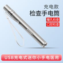 新款USB充電式迷你小手電醫用黃光瞳孔檢測筆led白光耳鼻喉手電筒
