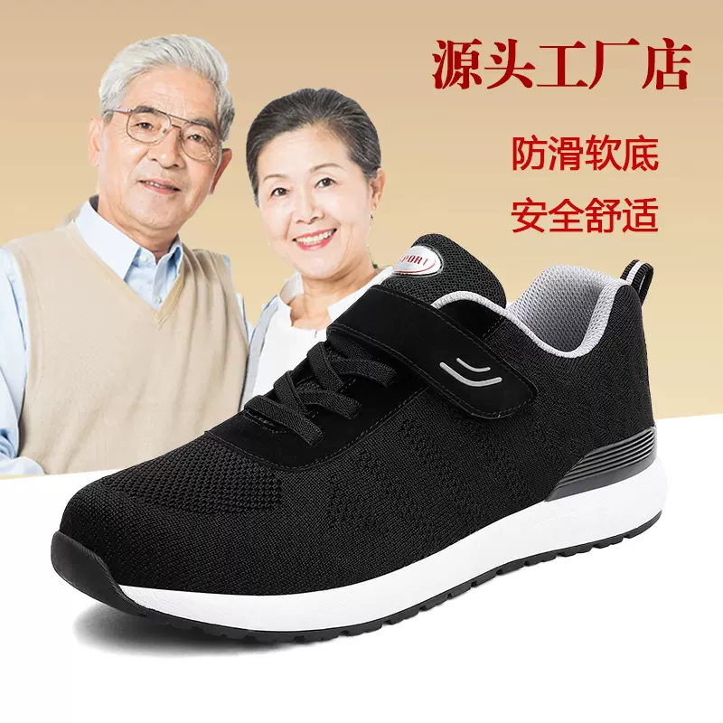 老人鞋男士爸爸鞋防滑软底妈妈中老年健步鞋女批发运动晋江鞋子男
