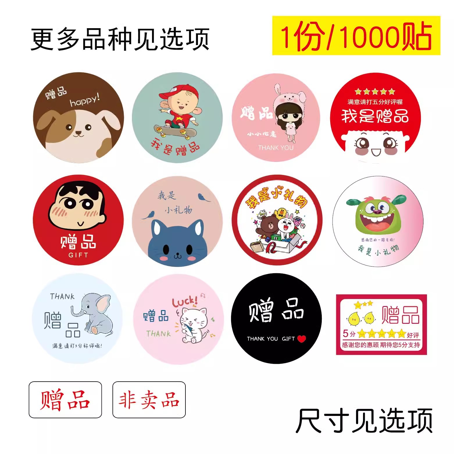 现货我是赠品标签贴纸卡通赠品不干胶小贴纸直径3cm圆形粘纸批发