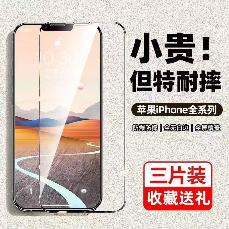 Suitable for Apple 16 Pro Max Tempered Glass Screen Protector, iPhone 15 Full Screen Protector, iPhone 14 Privacy Screen Protector, iPhone 13 Silk Screen Black Border Phone Protector