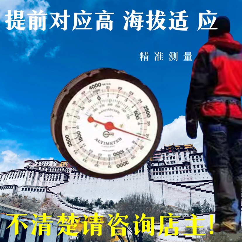 高 海拔适 应高度计气压表气压计测量仪  高原 不清楚问店主 现货
