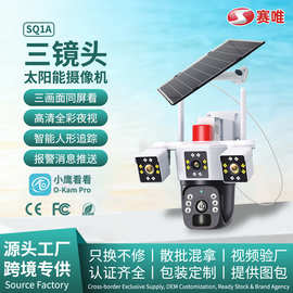 4G太阳能监控摄像头户外三镜头无线摄像机无电无网远程监控摄像机