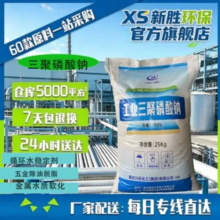 源头工厂三聚磷酸钠 STPP 工业级 94% 五钠 洗涤陶瓷水处理螯合剂