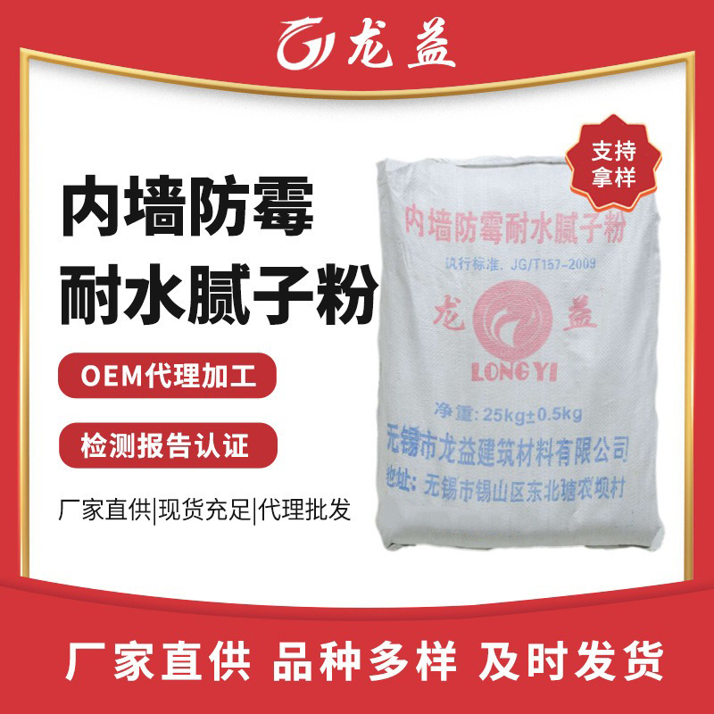 耐水内墙腻子粉 建筑墙面修补剂防潮保温腻子 刮墙大白涂料粉