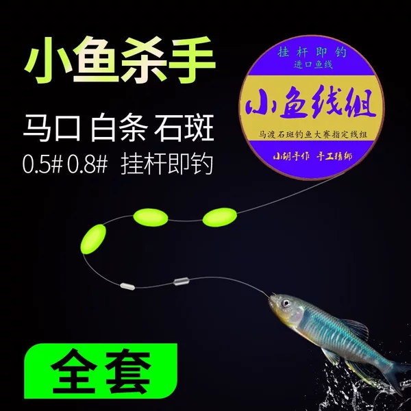 Fishing rig for grouper, seven-star float line set, whitebait line set, handmade ultra-fine finished product for small fish, fully tied for stream fishing